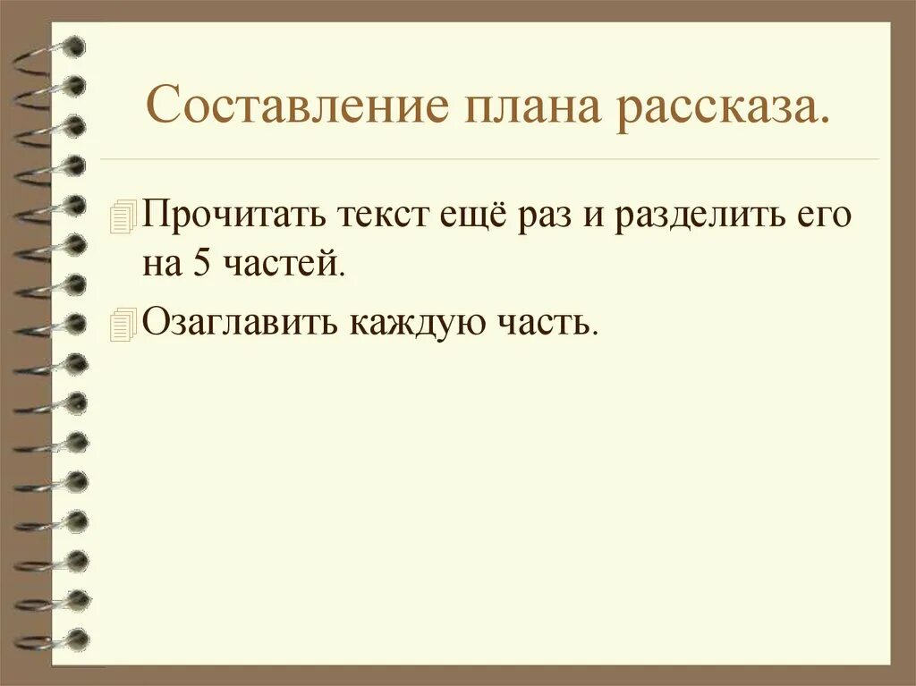 План рассказа страшный рассказ. План произведения страшный рассказ. Страшный рассказ план 2 класс. План текста страшный рассказ. Страшный рассказ тема