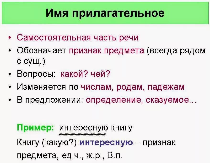 Имя прилагательное какой чертой