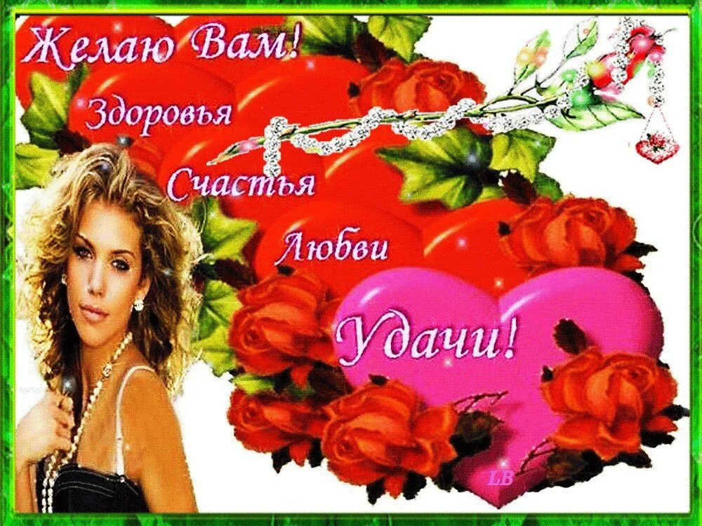 Мы вам желаем чтобы всегда. Пожелания счастья и здоровья. счастья здоровья любви. открытка счастья вам. желаю счастья здоровья.