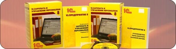 1с: предприятие 8. зарплата и управление персоналом. 1с:зарплата и управление персоналом 8. Базовая версия.. 1с зарплата и управление персоналом 8 проф версия. 1с зарплата и управление персоналом 8.2.. 1с зарплата бюджетных учреждений