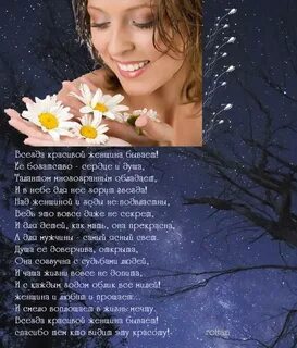 Короткие стихи свою женщину