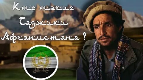 Таджикский афганистан