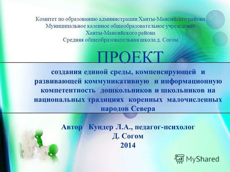 районная администрация ханты-мансийского района. комитет по образованию ханты мансийского. комитет по образованию ханты мансийского. посёлок луговской ханты-мансийского. зам главы ханты-мансийского района.
