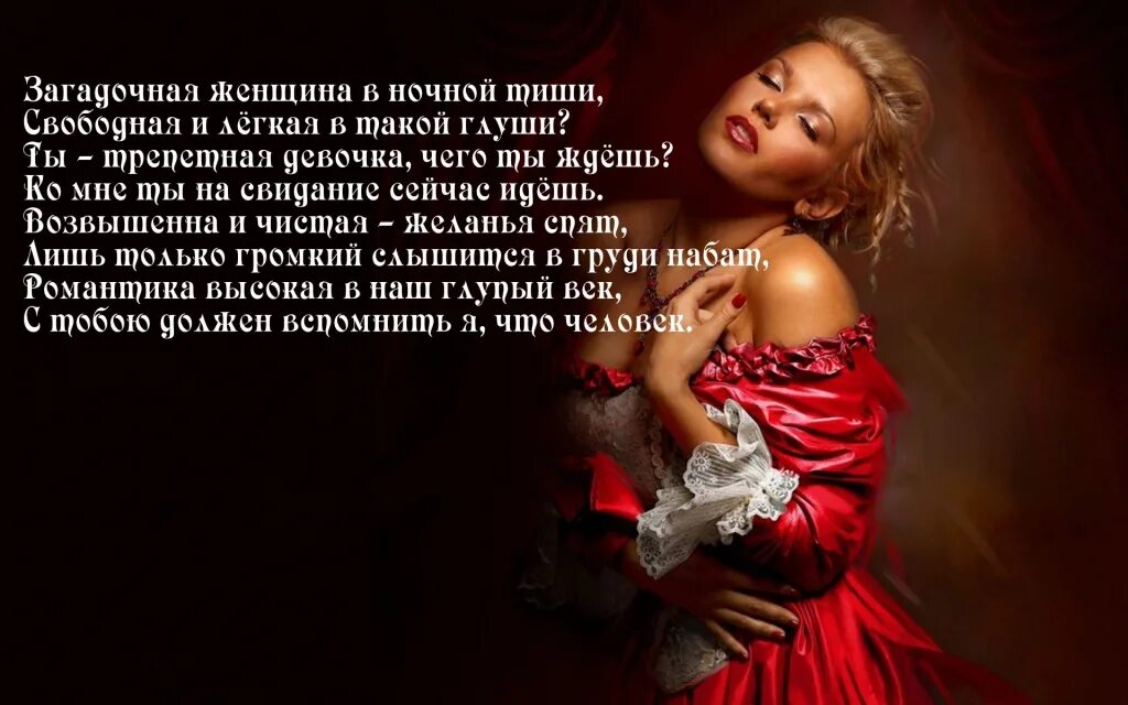 женщина-загадка афоризмы. женщина загадка цитаты. женщина в маске стихи. женщина-загадка афоризмы. искать женщину без изъянов.