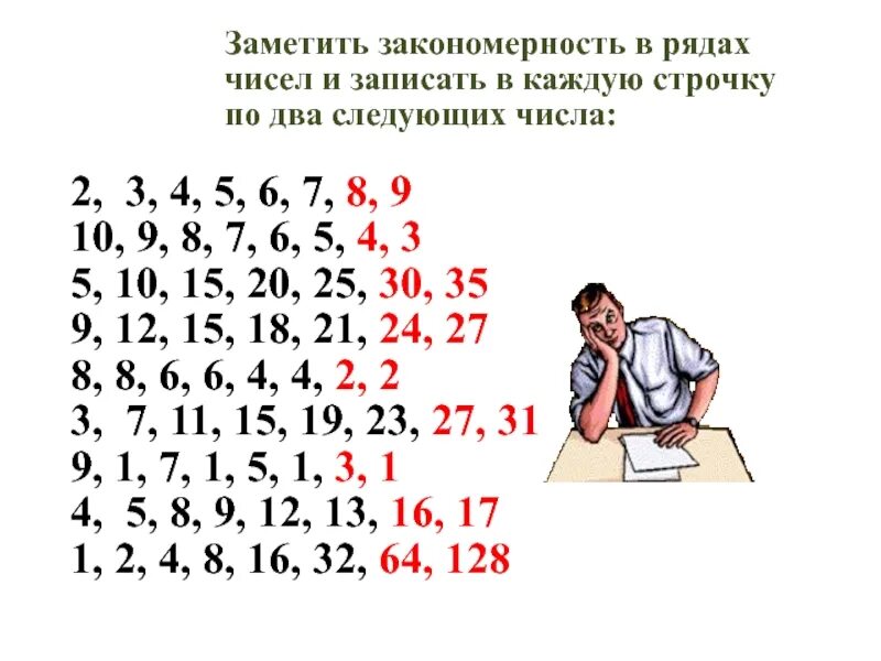 Ряд чисел 2 8 5. Числовые закономерности. Закономерность цифр. Закономерности числового ряда. Найдите закономерность в числах.