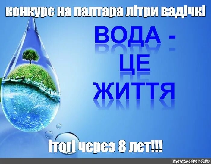 Воздух вода б у. Вода. Вода основа жизни. Вода основа жизни на земле. День водных ресурсов вода для жизни.