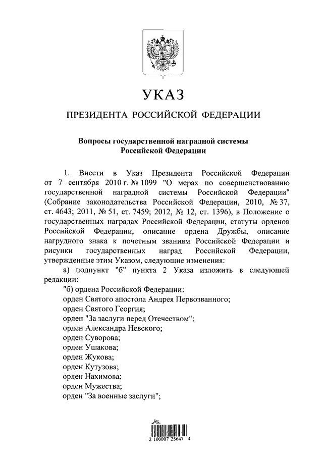 Указ пре. Указ пре. Указ пре. Указ пре. Указ пре.