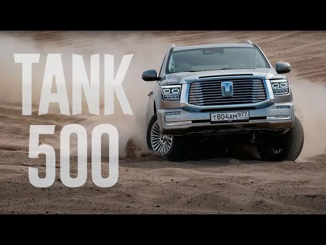 Видео драйв танк 500. Tank 500 и Land Cruiser. Tank 500 Land Cruiser 200 vs. Танк 300 Арктик трак. Tank 500 Arctic Trucks.