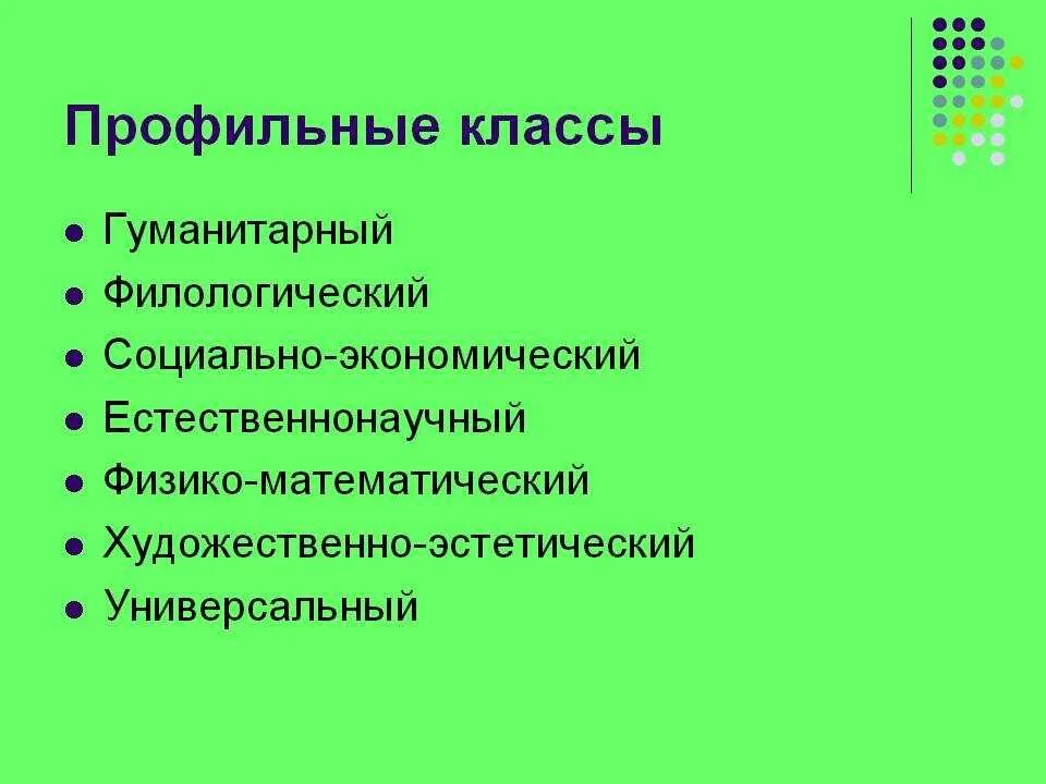 Профильные уроки 10 класс. Направления в десятом классе. Профильные классы. Профильные классы какие. 10 Класс профильные классы.