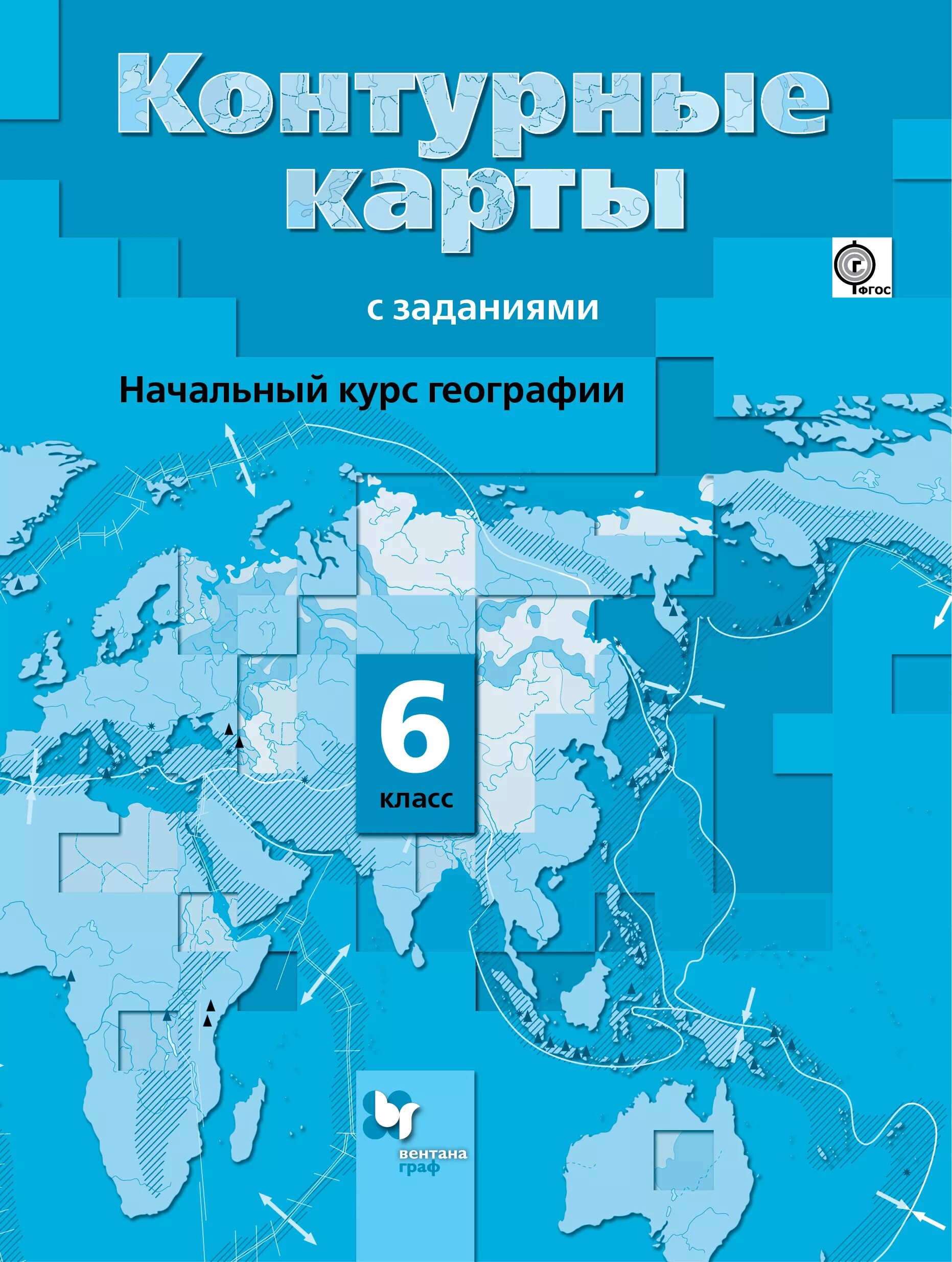 Контурная карта с заданиями начальный курс