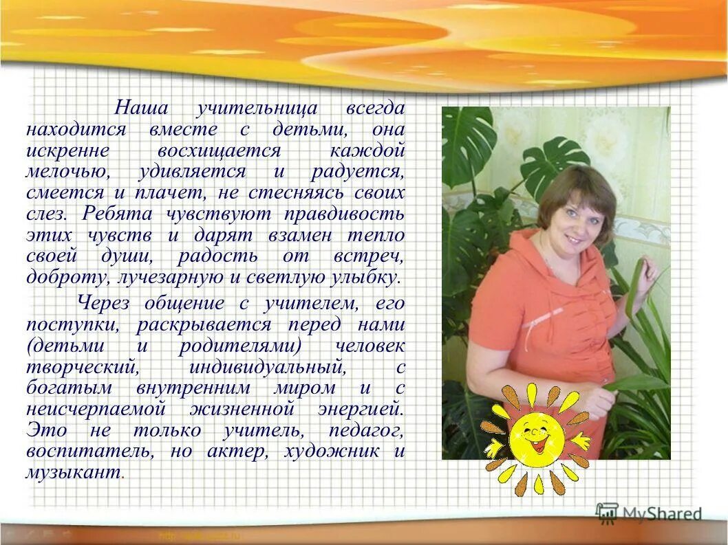 презентация мой лучший учитель. рассказ первый учитель. тема 2 первый учитель. мое воспоминание о начальной школе. рассказ первый учитель.