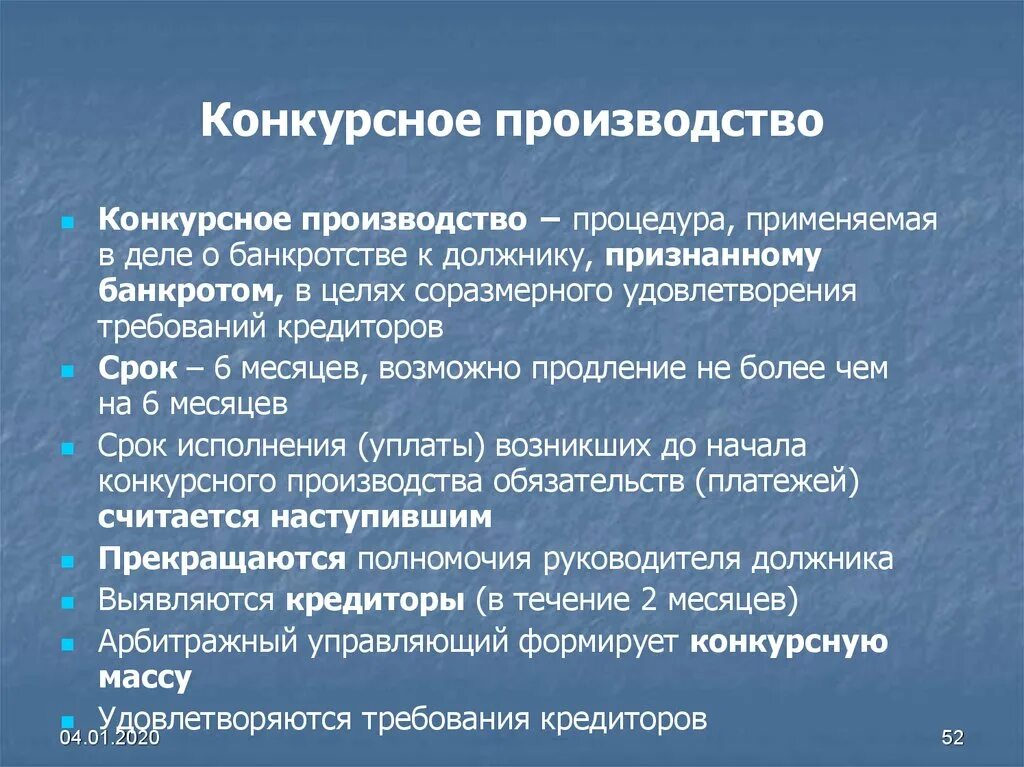 Последствия прекращения банкротства. Конкурсное производство. Процедуры банкротства конкурсное производство. Процедура несостоятельности конкурсное производство. Цель стадии банкротства конкурсное производство.