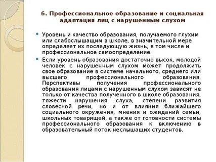 Принципы обучения детей с нарушениями слуха