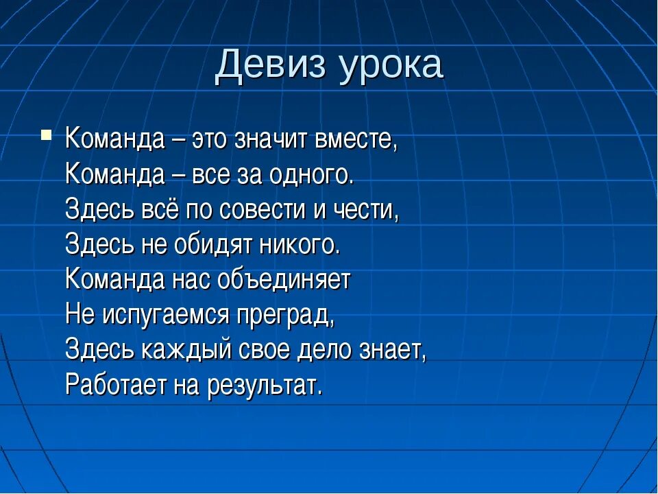 Девиз для спортивной команды взрослых