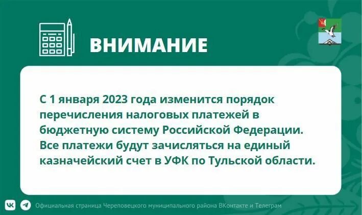 Реквизиты налогов 2023. Реквизиты ЕНС В 2024 году. Перечисления. Единый налоговый платеж с 2023 года. С 1 февраля изменится