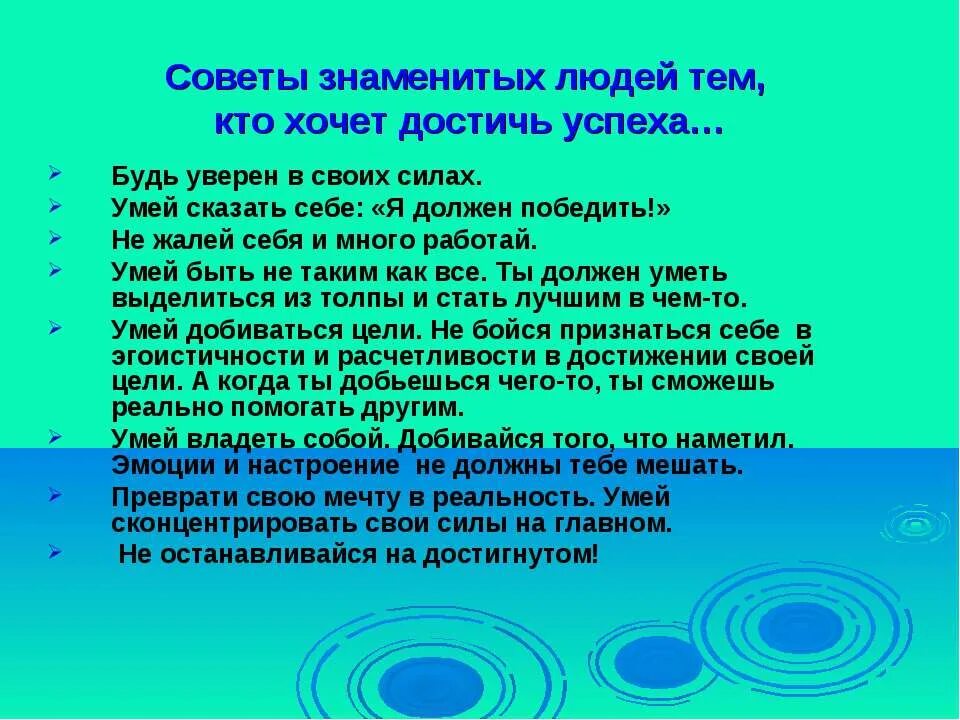 Сочинение по теме как добиться успеха. Эссе на тему успех. Советы чтобы добиться успеха. Советы как достичь жизненного успеха.