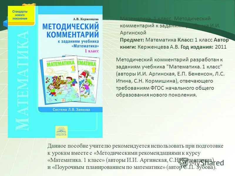 Математика 3 класс программа занкова. Математика 3 класс программа занкова. Задачи системы л в занкова. Математика 3 класс программа занкова. Математика 3 класс программа занкова.