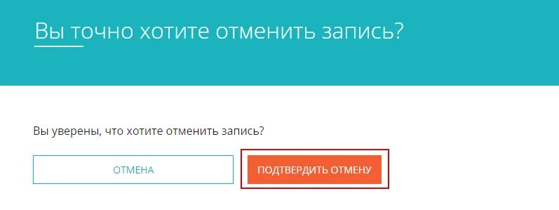 К врачу через интернет московская область. Отменить запись. Как отмерить запись к врачу. Отмена записи на прием к врачу через интернет. Как отменить запись на прием.