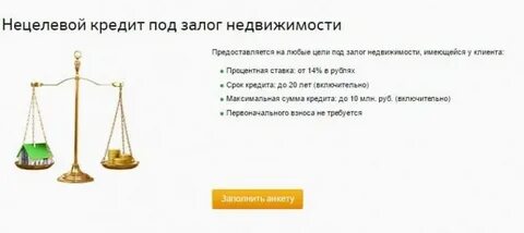 Потребительский кредит залог
