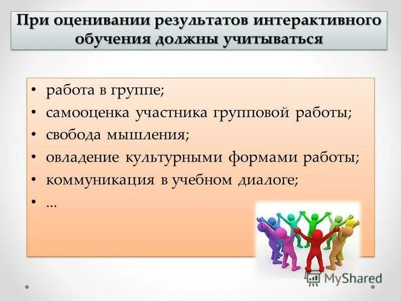результаты интерактивного обучения