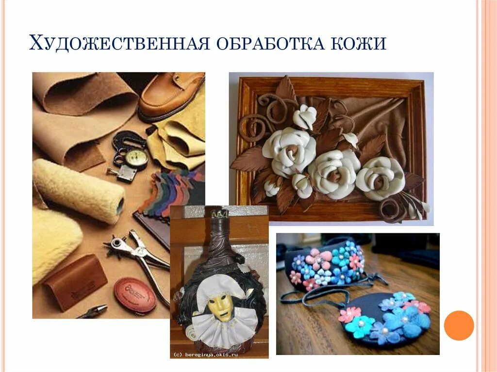 Техники обработки кожи. Художественная обработка кожи. Декоративно прикладное искусство художественная обработка кожи. Художественная обработка кожи аппликация. Художественная обработка кожи декоративно прикладное творчество.