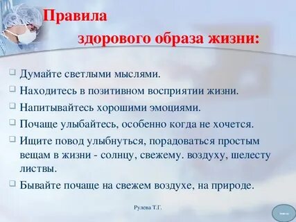 Здоровые мысли