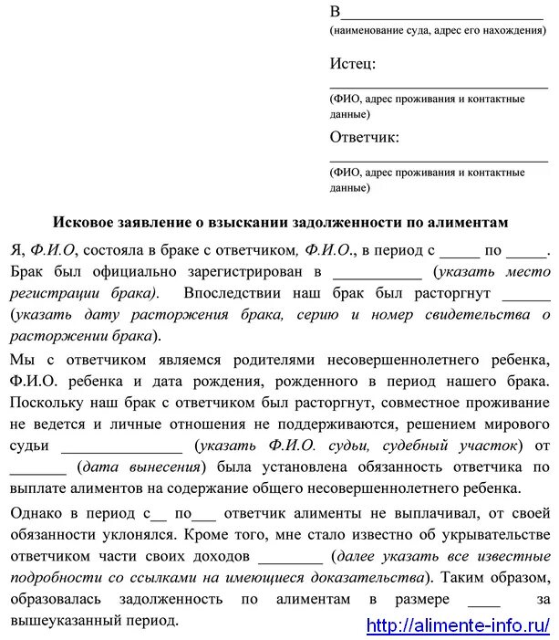 Заявление судебным приставам по задолженности алиментов. Исковое заявление о взыскании долга по алиментам образец. Образец искового заявления о задолженности по алиментам. Исковое заявление на выплату задолженности по алиментам. Заявление в суд о задолженности по алиментам образец.