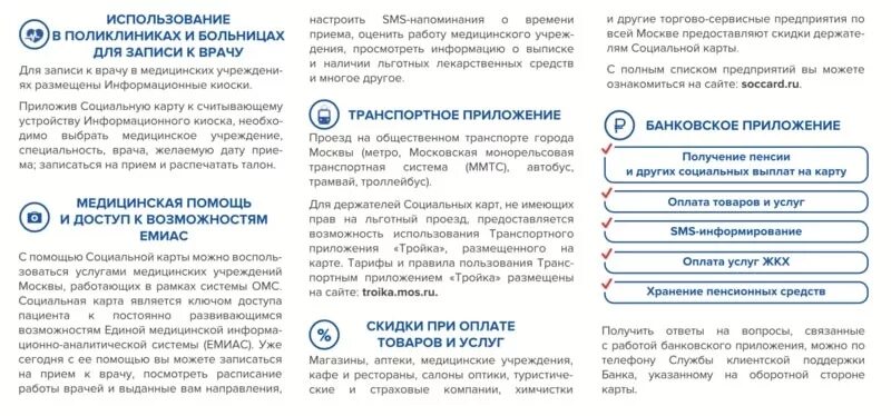 Можно оформить пенсию в мфц. Какие документы нужны для получения социальной карты. Какие документы нужны для оформления проездного. Какие документы нужны для соц карты. Какие нужны документы для получения соцкарты.