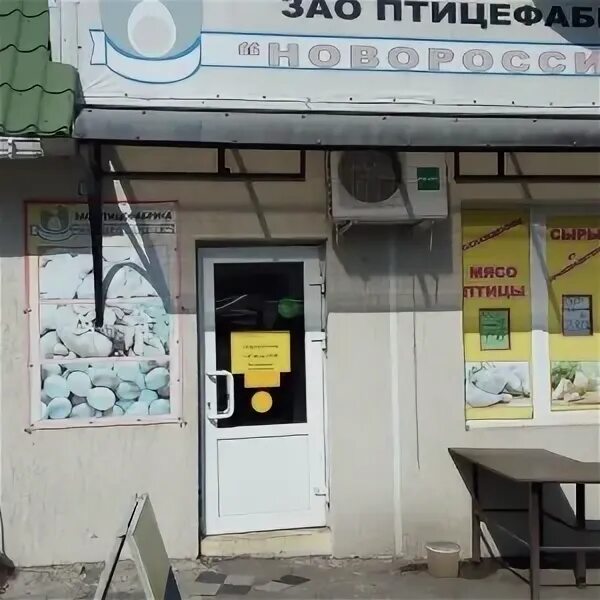 Аптека здоровье новороссийск бирюзова. Аптека здоровье новороссийск бирюзова. Бирюзова 6 новороссийск. Центральный рынок, новороссийск, улица бирюзова. Спортивные товары новороссийск.