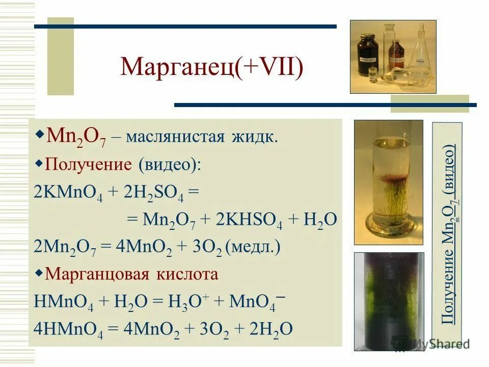 Марганец o2