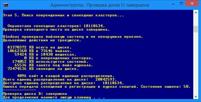 Проверка свободных. Проверка диска. Проверка диска Windows. Проверка диска при запуске. Ошибка передачи сообщений.