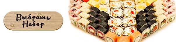 Суши в гусь хрустальном. Спайси самурай. Сет квадро роллы. Роллы новинки. Роллы гусь.