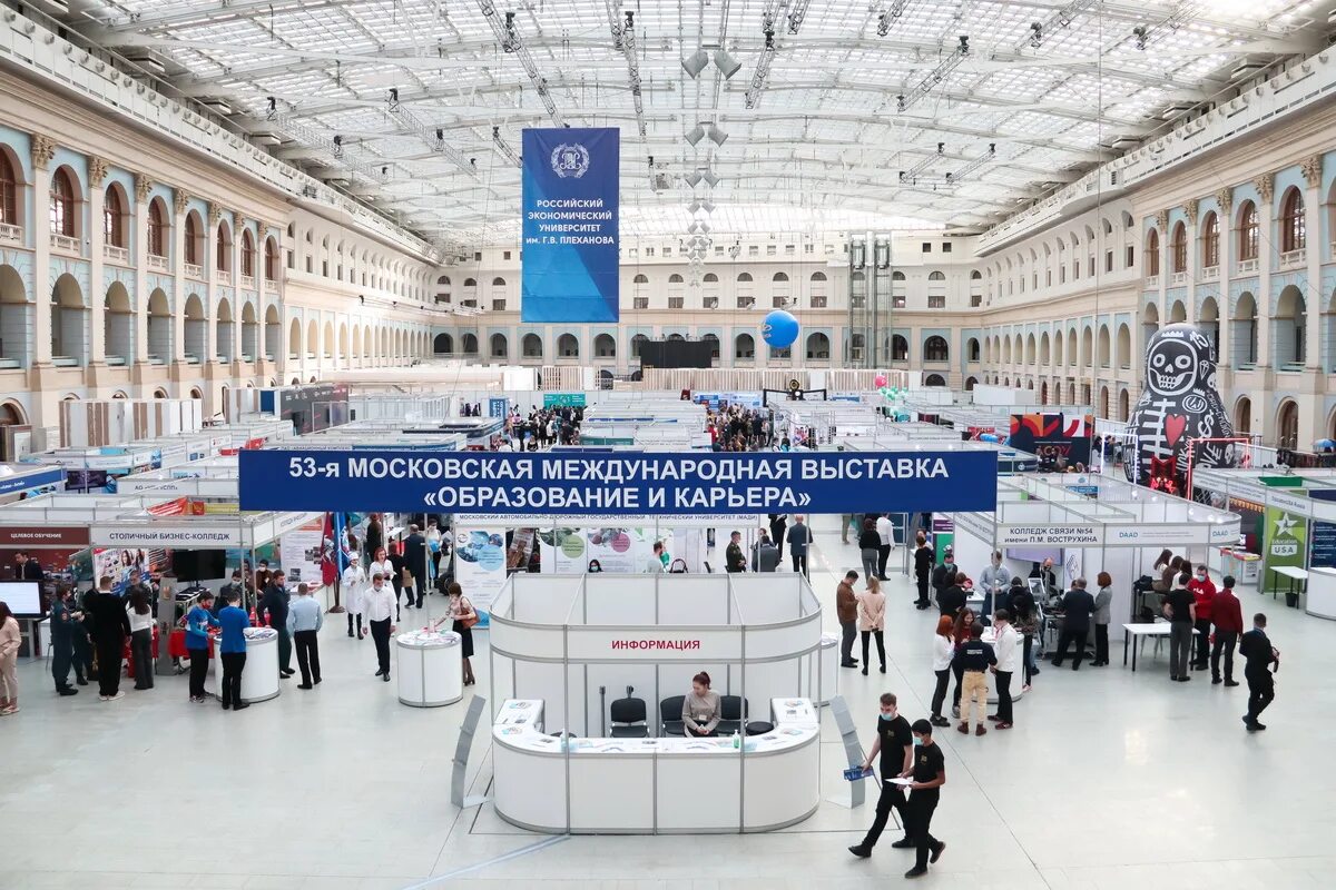 Московская международная выставка образование и карьера 2024