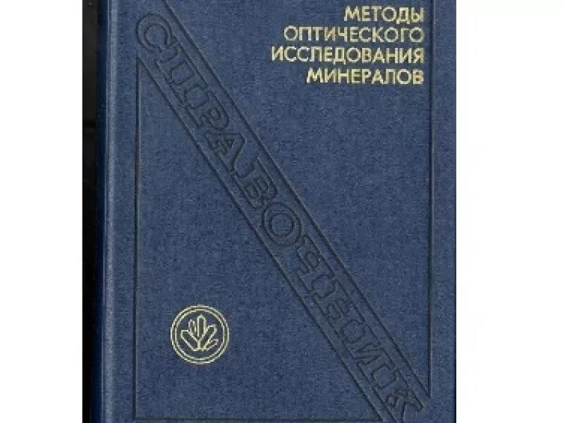 ивановой. ) справочник по геологии нефти и газа. справочное руководство техника геолога. словарь геологов. санкт петербургская картографическая фабрика.
