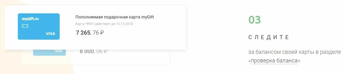 Карта MYGIFT.ru. Rnko.ru активация карты MYGIFT .ru. Активировать карту MYGIFT. Карта МАЙГИФТ пополняемая.