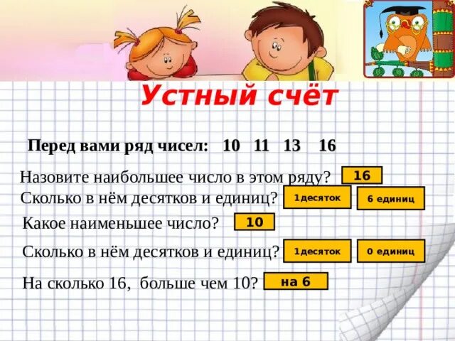 3 х 5 сколько будет. 16 16 Сколько будет. 16 Сколько десятков и единиц. Сколько будет 16:2. Сколько будет 16 8.