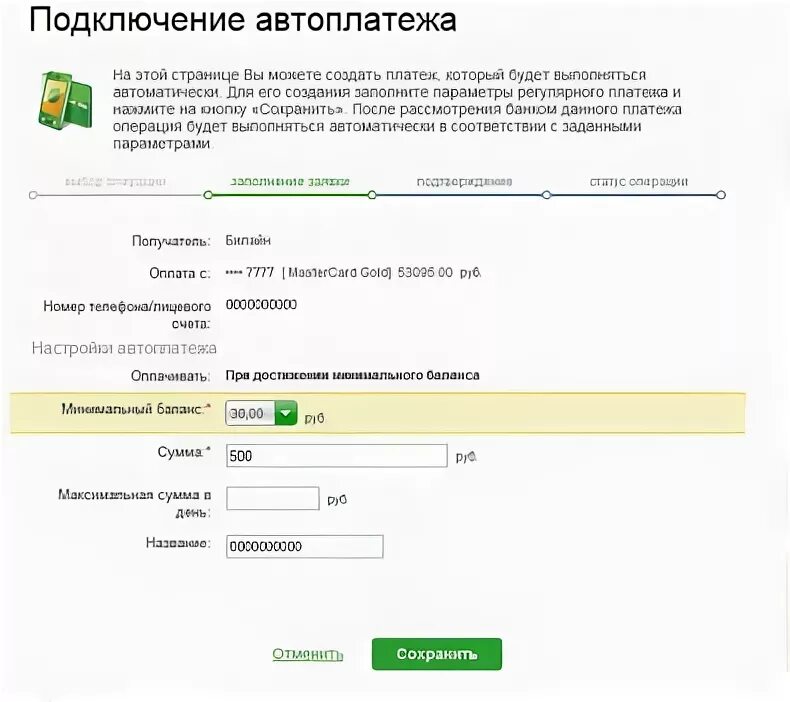 Втб автоплатеж на телефон. Подключение автоплатежа командой. ПРОМТРАНСБАНК Автоплатеж через Сбербанк. Подключить Автоплатеж Сбербанк через Сбербанк за ГАЗ. Сбербанк изменить Автоплатеж.