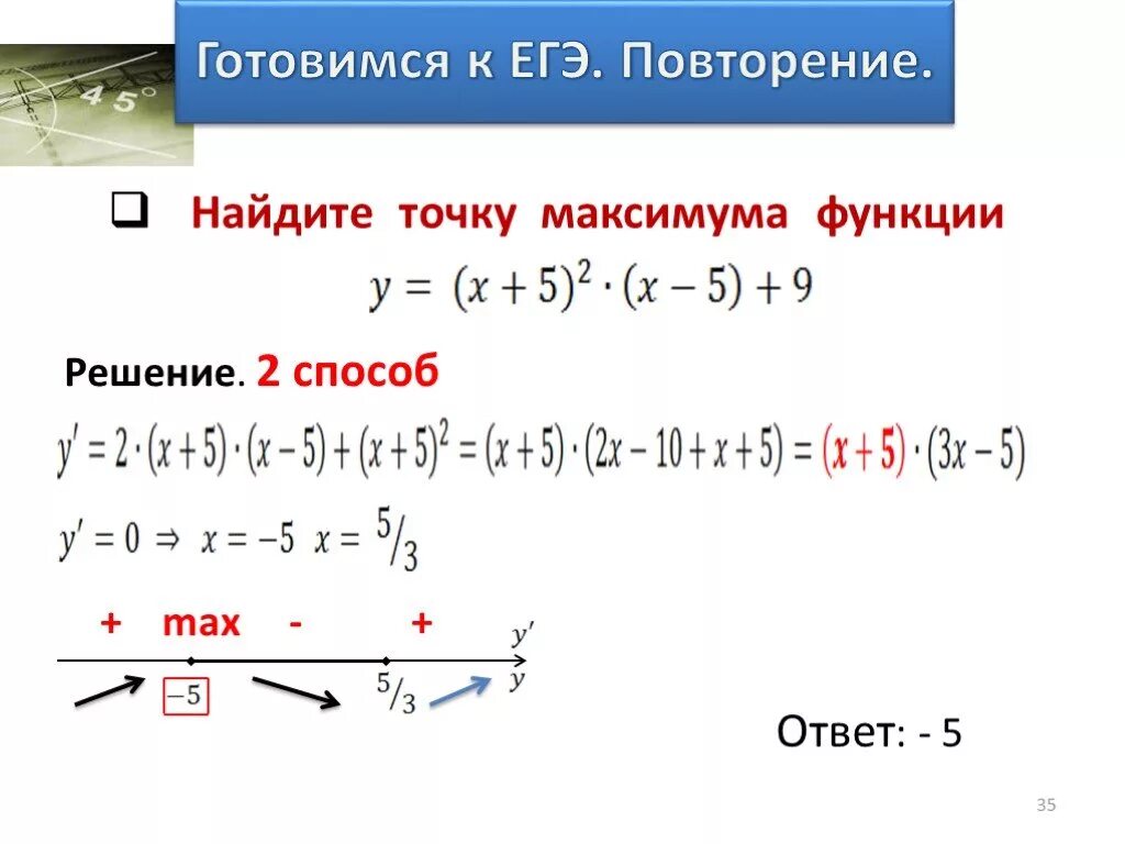 Максимум функции егэ