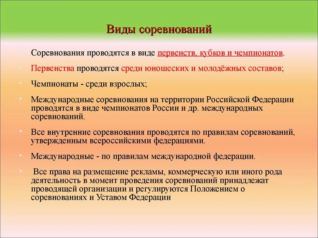 Обязательства участников соревнований. Этапы организации соревнований. Этапы организации и проведения спортивного соревнования. Организация участия в соревнованиях