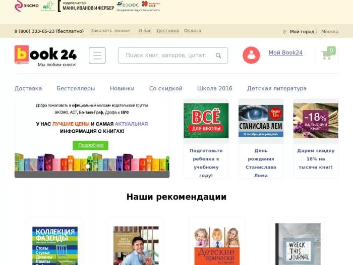 Book24 интернет-магазин. бук24 книжный интернет. интернет магазин книг. книжный магазин бук 24. Book24 логотип.