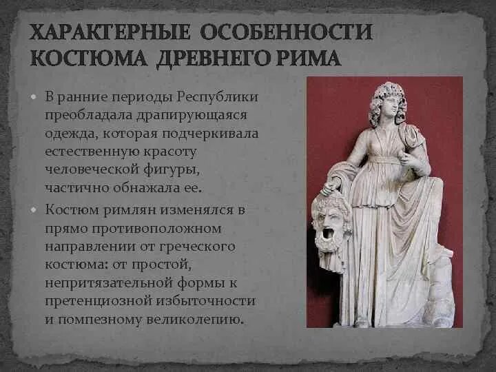 Подготовить сообщение об одежде римлян 5 класс. Подготовить сообщение об одежде римлян 5 класс
