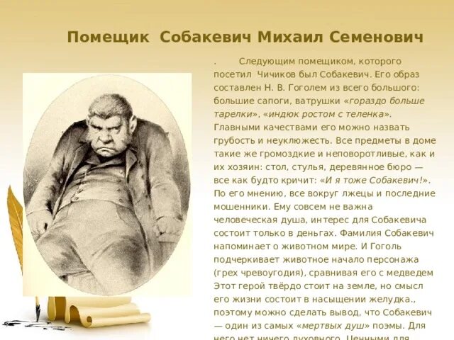 Говорящая фамилия собакевич мертвые души