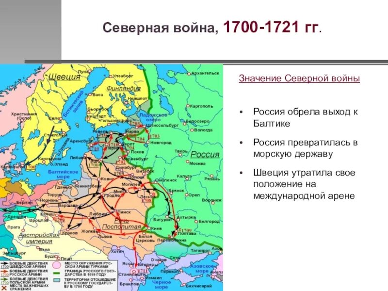 Итоги Северной войны для России на карте. Итоги Северной войны карта. 1700 1721 итоги