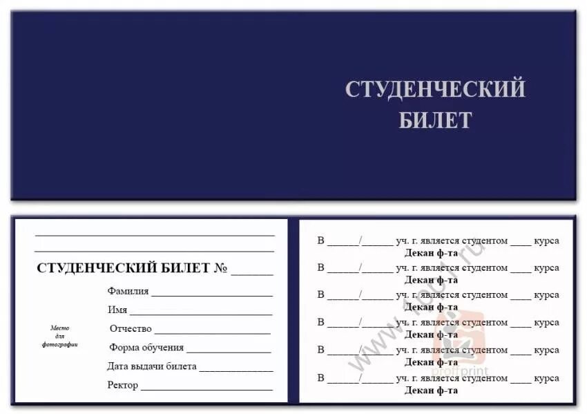 Как сделать студенческий. Студенческий билет. студенческий билет образец. студенческий билет макет. студенческий билет шаблон.