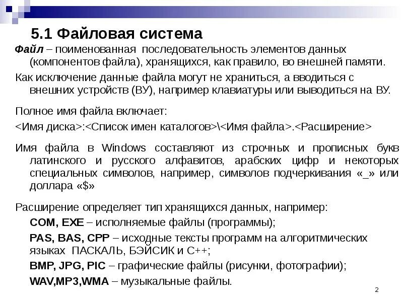 Поименованная область внешней памяти. Наименьший поименованный элемент в базе данных это. Элементы последовательности. Наименьший поименованный элемент. Файл это поименованная совокупность однотипных данных хранящихся во.