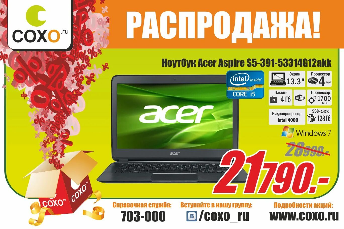 Ноутбук дисконт. Акции на Ноутбуки. Акция распродажа. Распродажа ноутбуков.