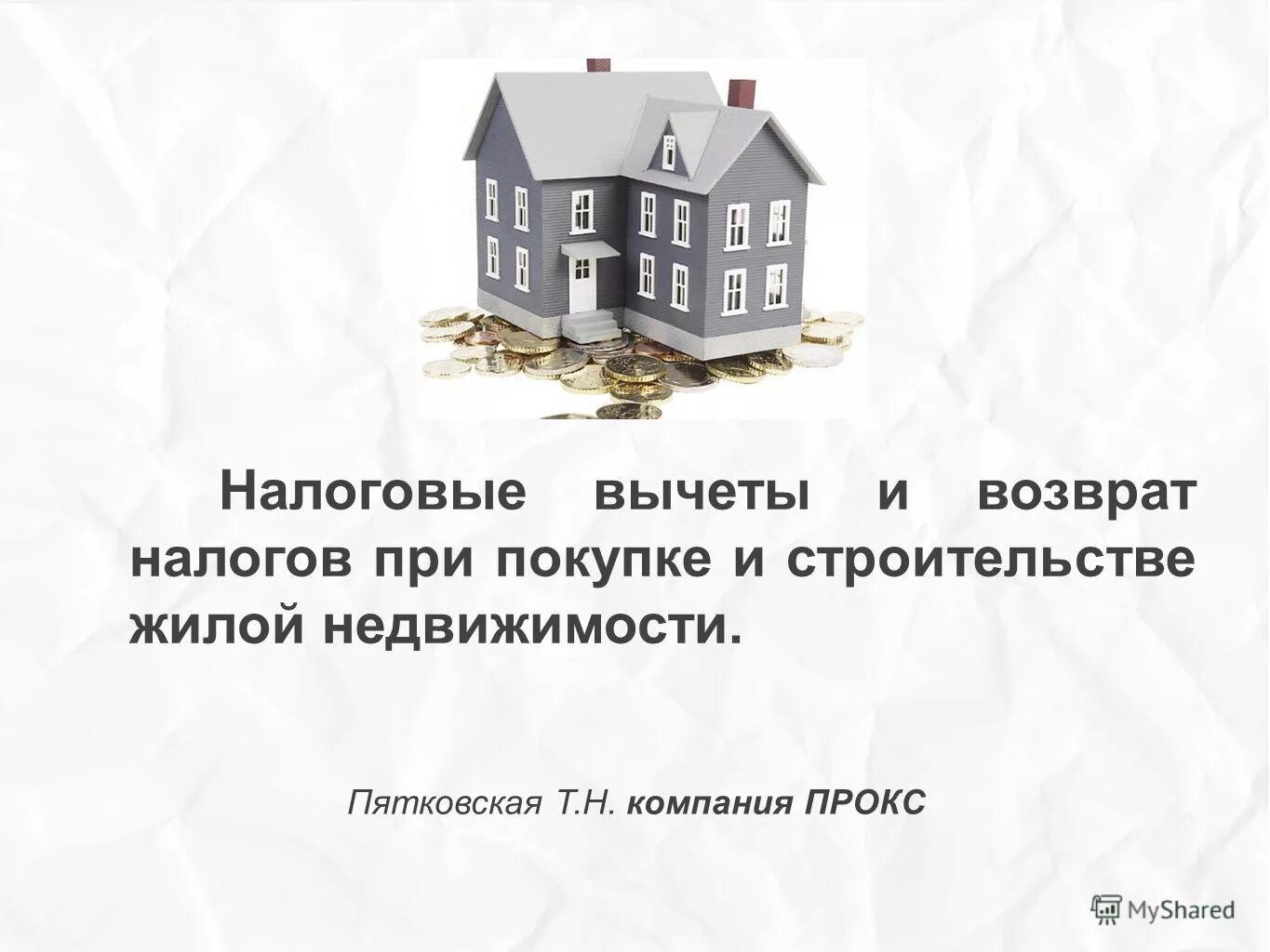 вопросы арендаторам квартиры самые. возврат налогового вычета. вычет за построенный дом. вычет за построенный дом. имущественный налоговый вычет.