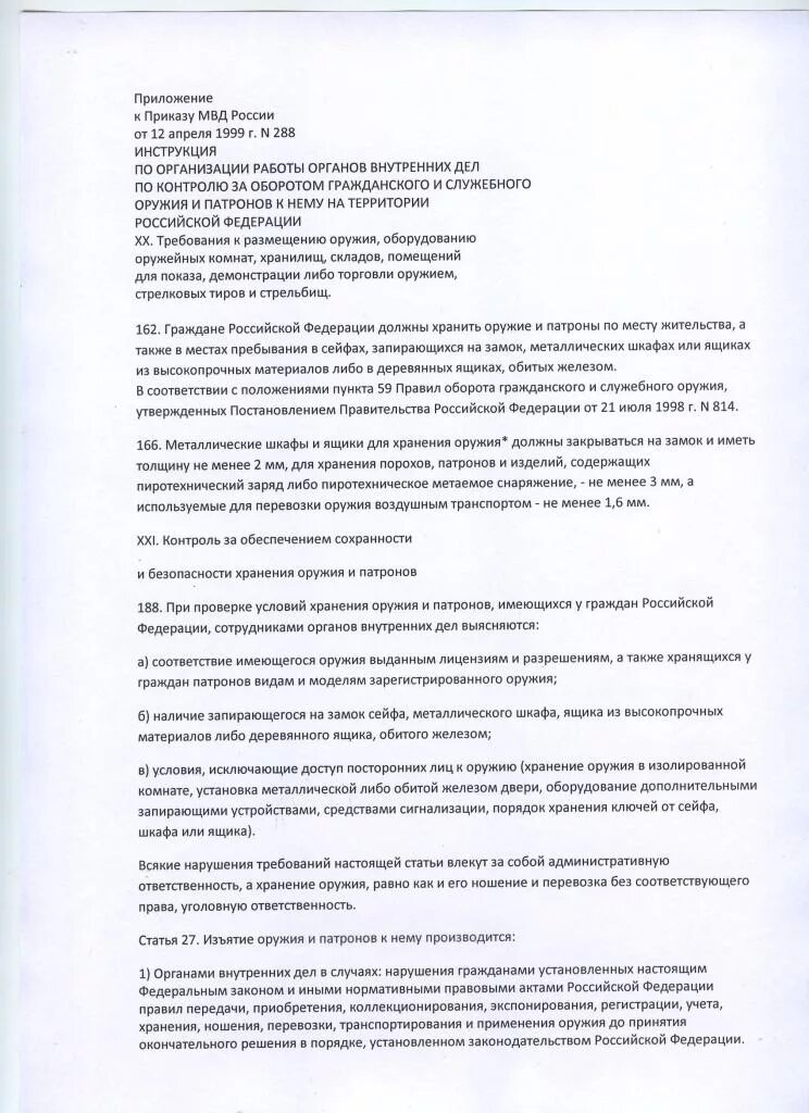 Приказ по оружию. Приказ 288 МВД об оружии. Чистка оружия в МВД приказ. Приказ по оружейным комнатам Чоп. Приказ 288 кхо