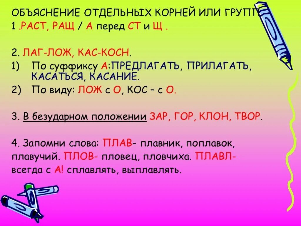 Пояснение корень