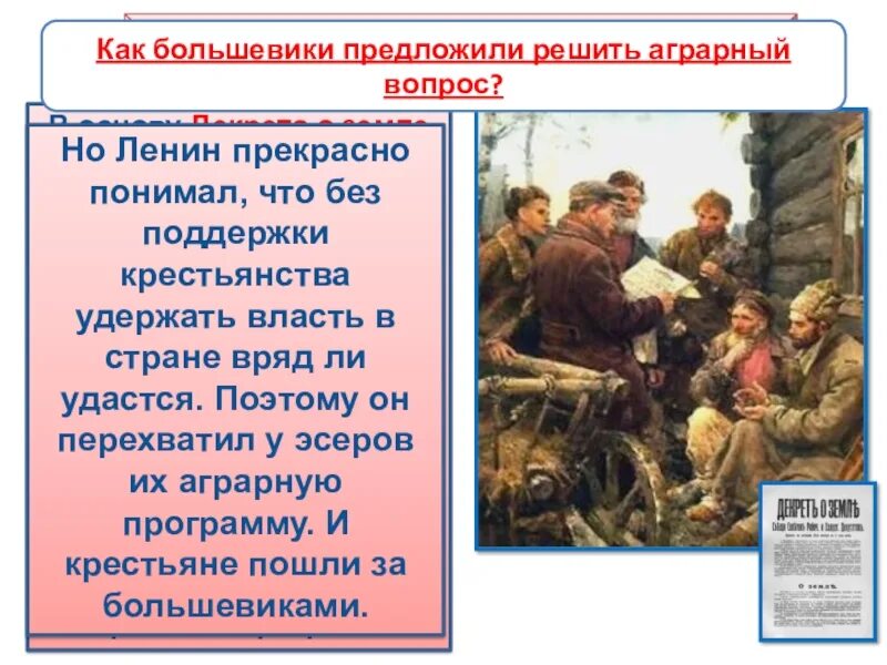 Декрет о земле программа. Крестьянский наказ о земле 1917. декрет о земле 1917 года. декрет о земле суть. декрет о земле крестьянский наказ о земле.